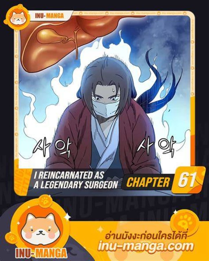 I Reincarnated as a Legendary Surgeon Chapter 101 Spoiler